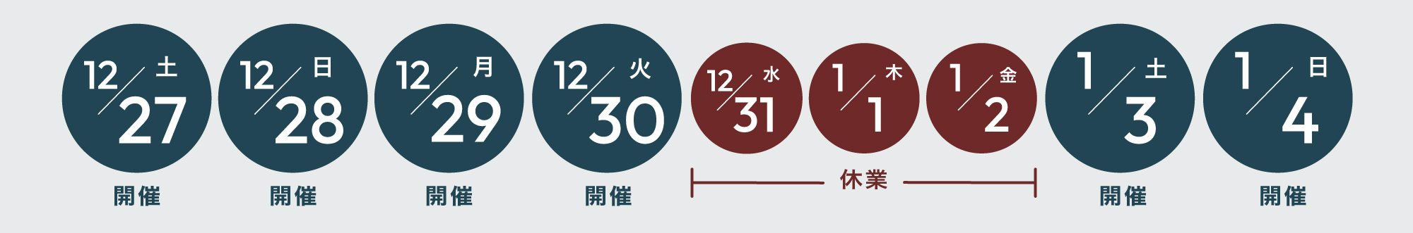 HITORI de GOLF年末年始スケジュール